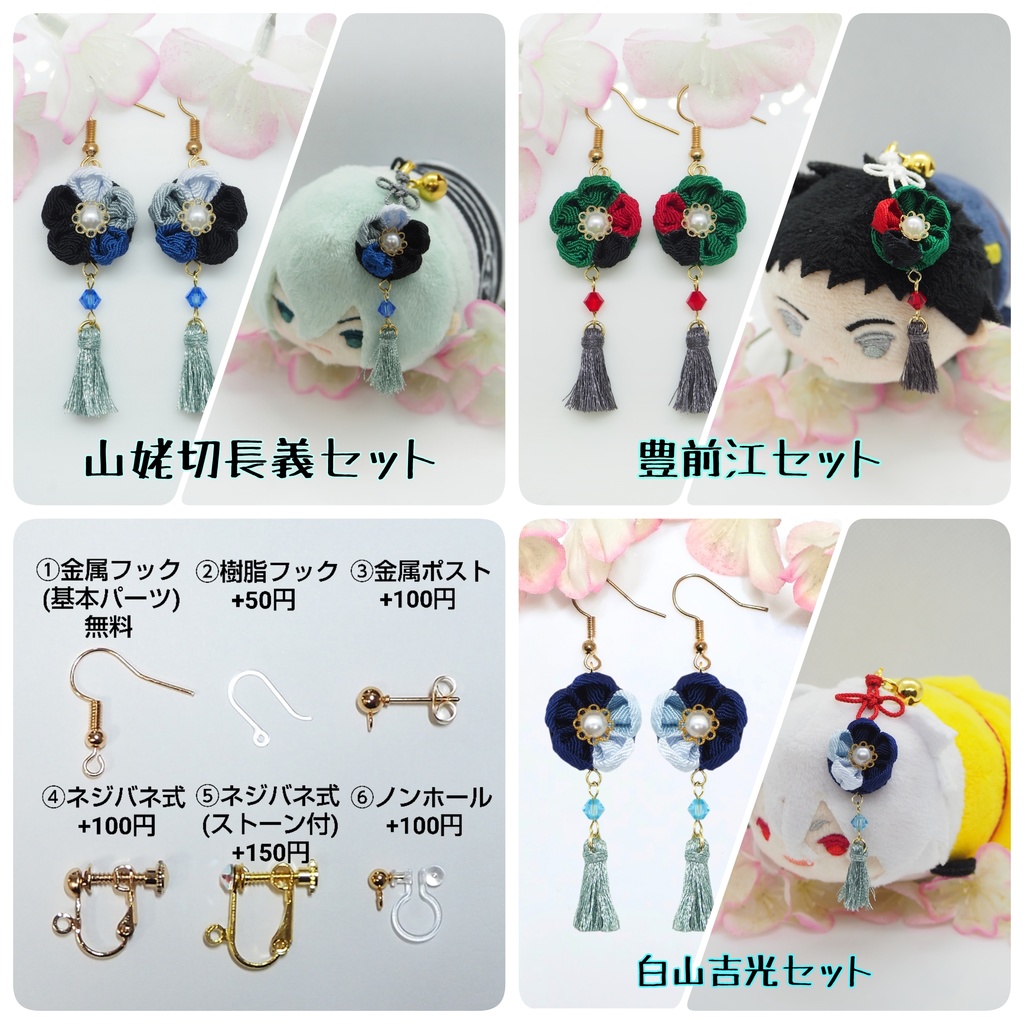 主とお揃いセット【刀帳番号107~】