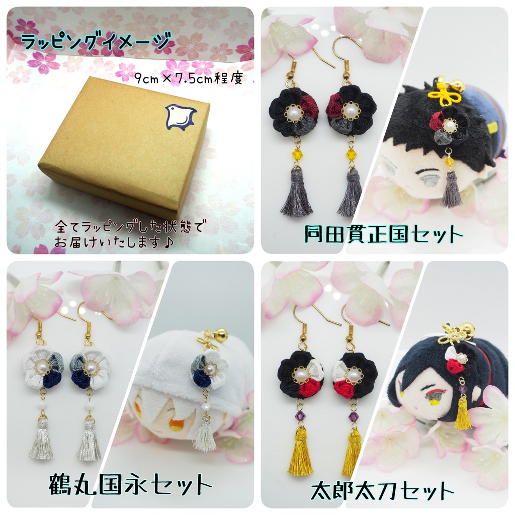 主とお揃いセット【刀帳番号107~】