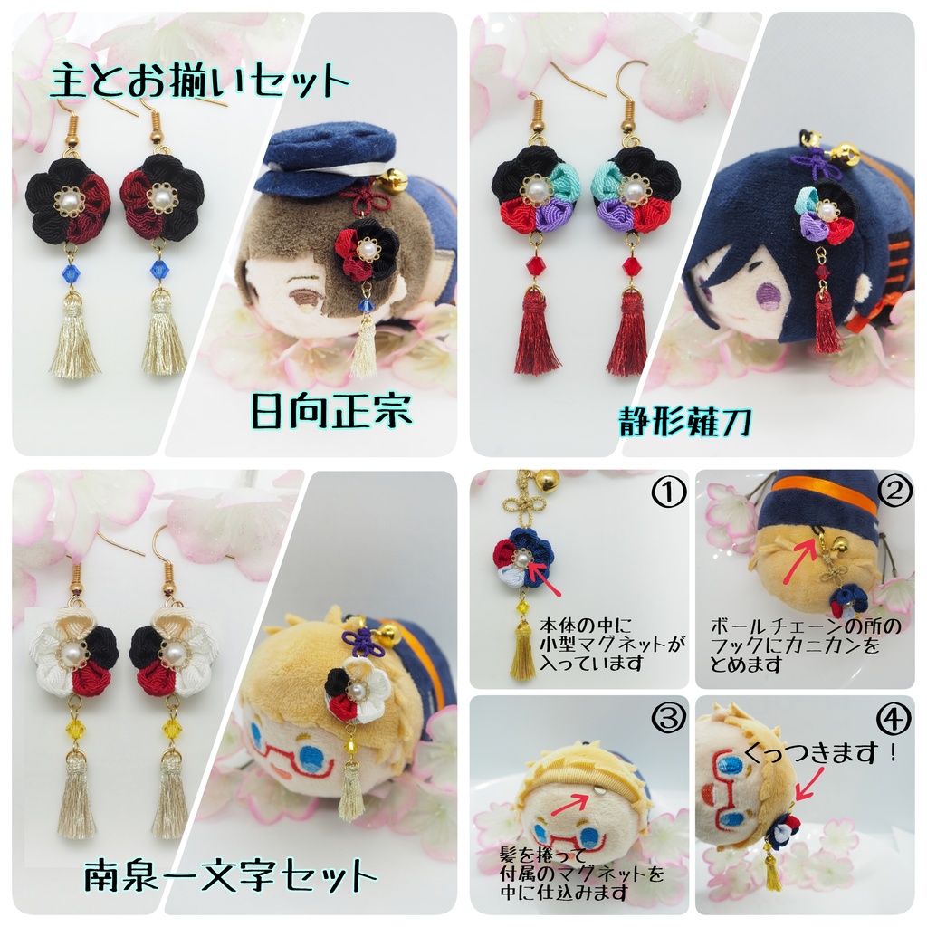 主とお揃いセット【刀帳番号107~】