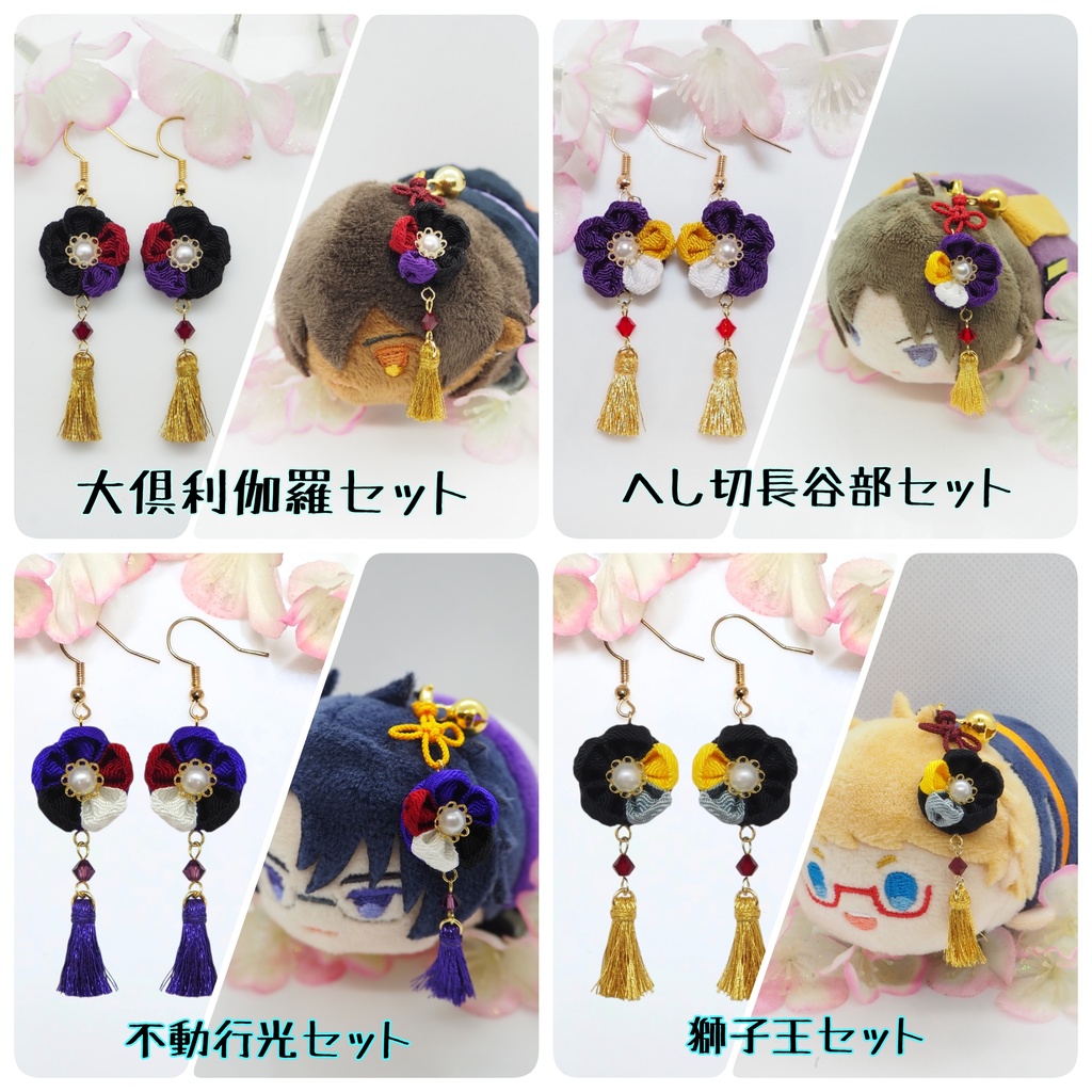 主とお揃いセット【刀帳番号107~】