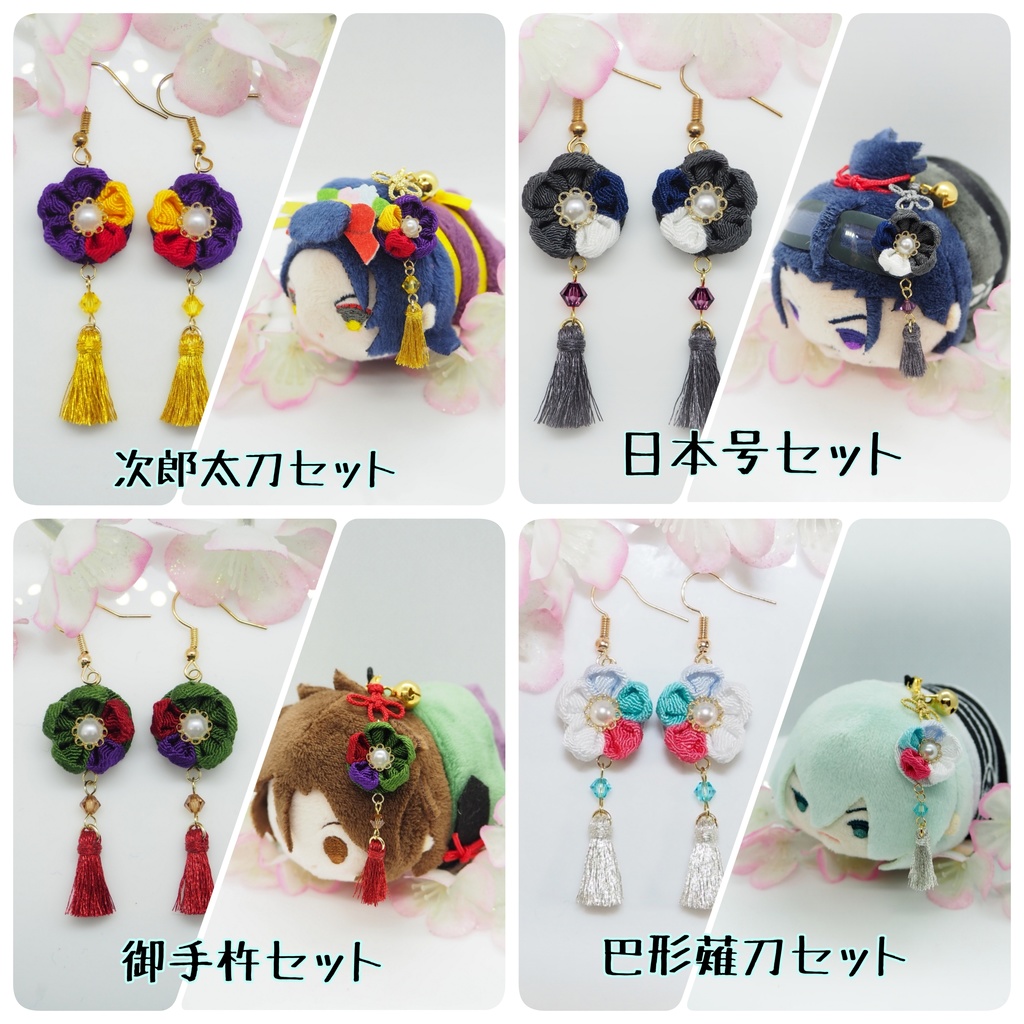 主とお揃いセット【刀帳番号107~】