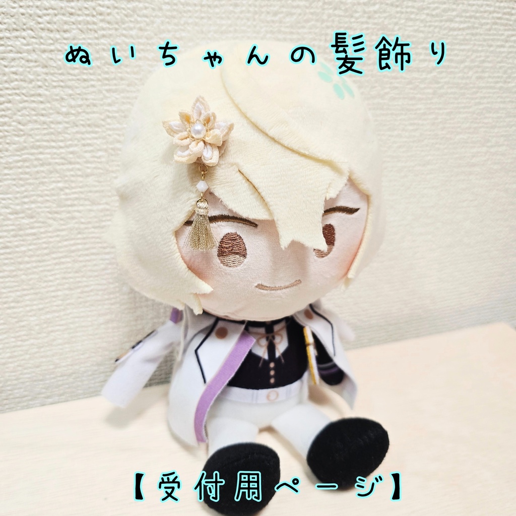 ぬいちゃんの髪飾り♪(剣つまみ)