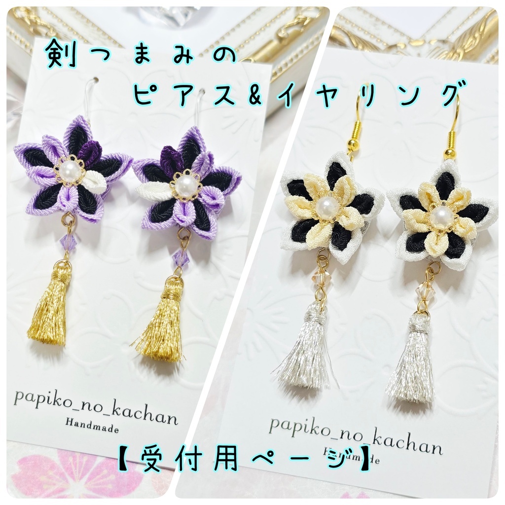 剣つまみのピアス&イヤリング