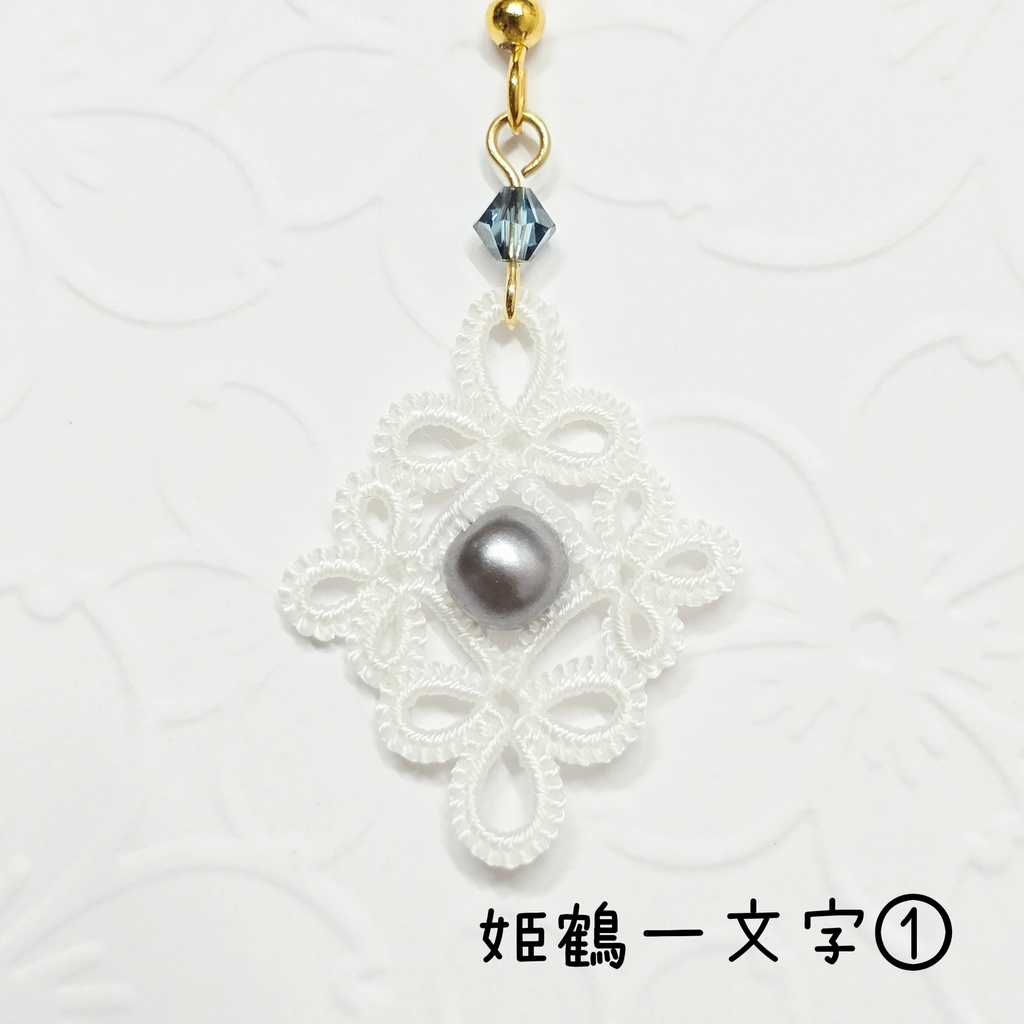 【刀剣乱舞イメージ】タティングレースのピアス&イヤリング