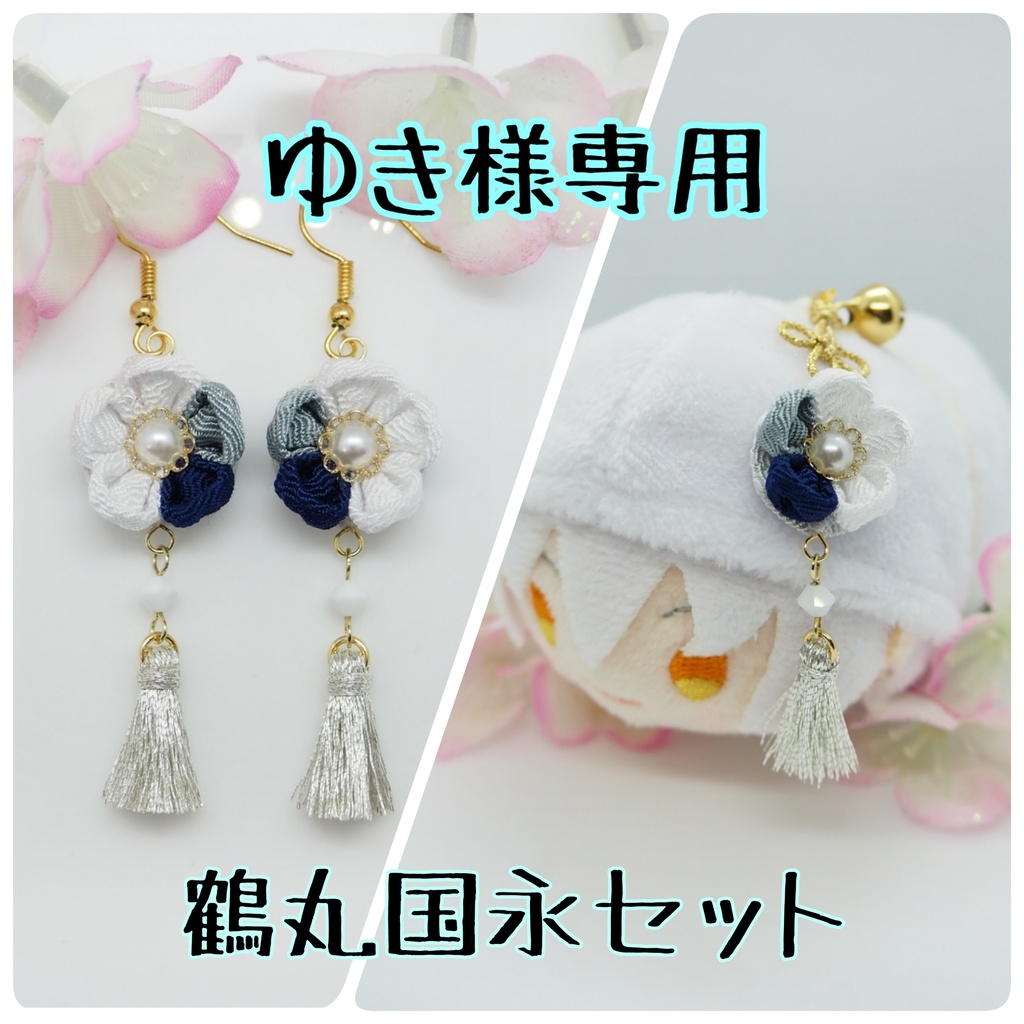 主とお揃いセット