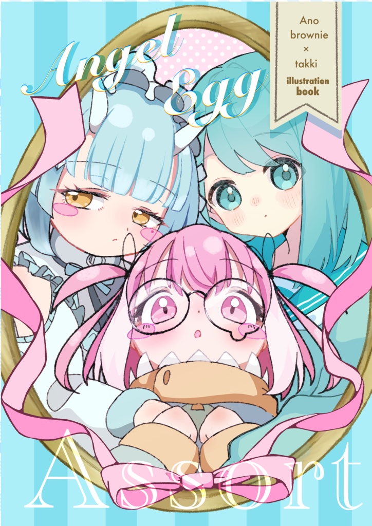 既刊セット　Angel egg Assort