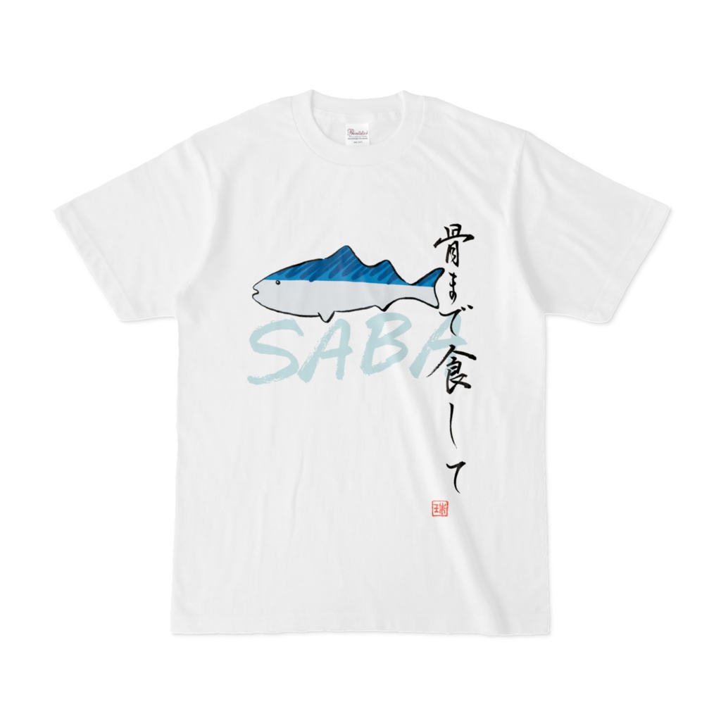 骨まで食して「SABA」Tシャツ