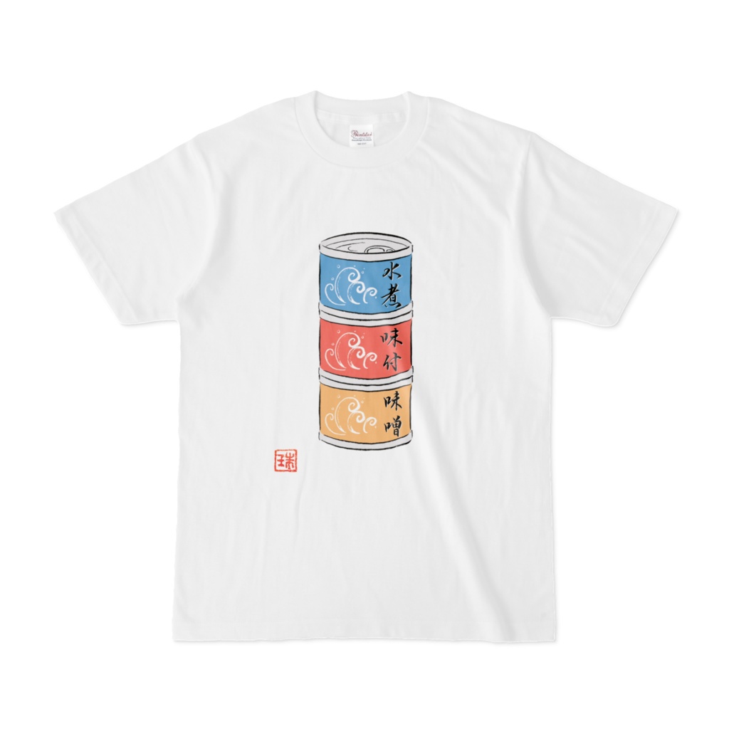 サバ缶(かんづめいと)Tシャツ