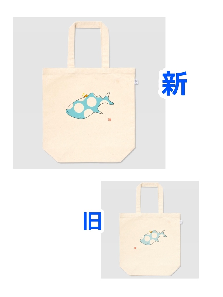 新・ジンベイザメのトートバッグ
