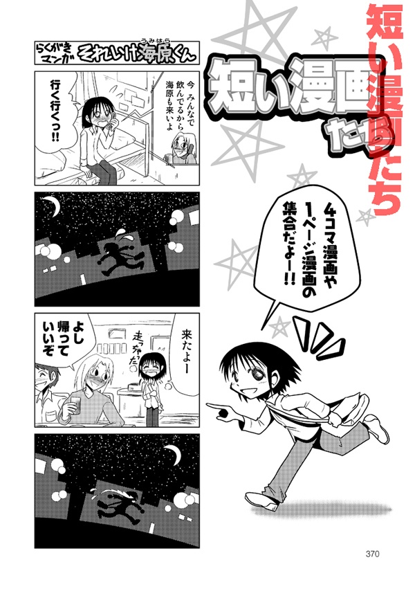 オダギリックス!小田桐圭介短編集