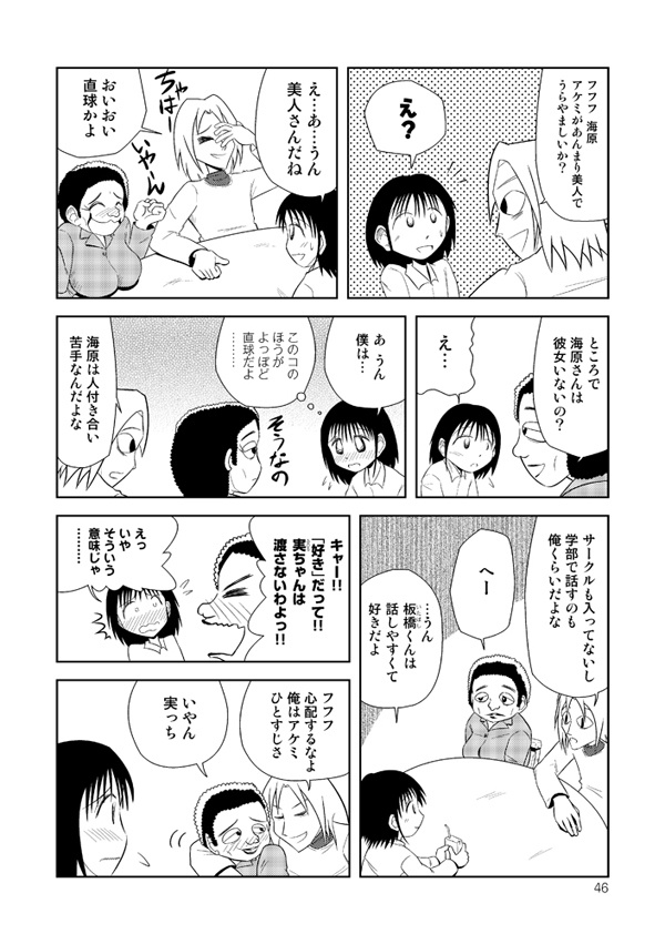 オダギリックス!小田桐圭介短編集