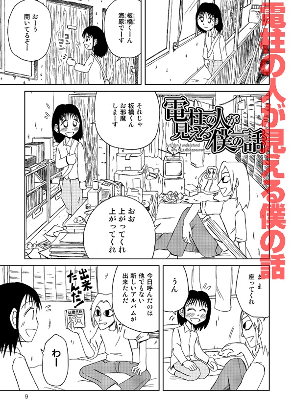 オダギリックス!小田桐圭介短編集