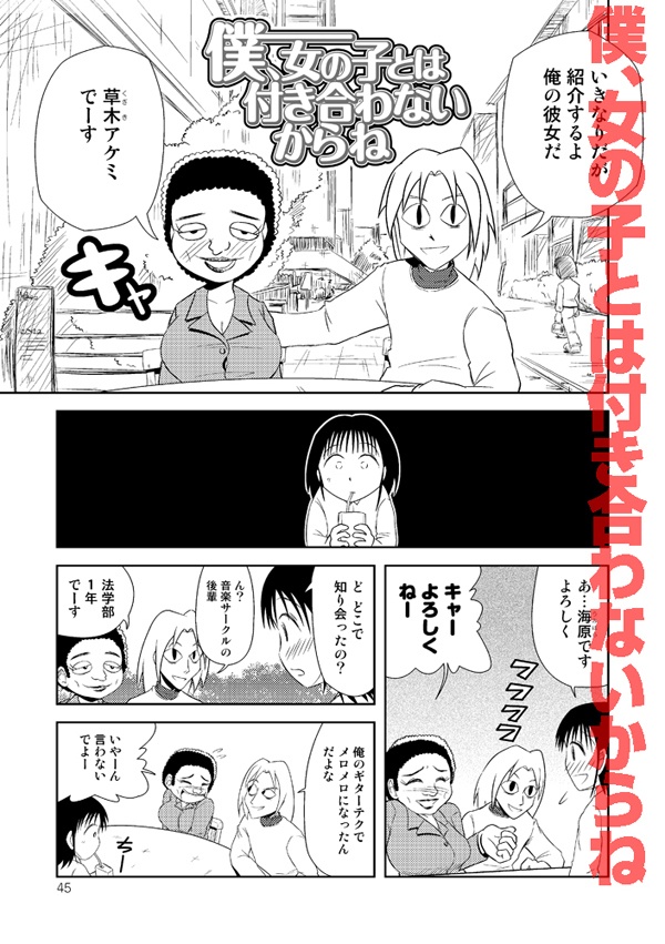 オダギリックス!小田桐圭介短編集