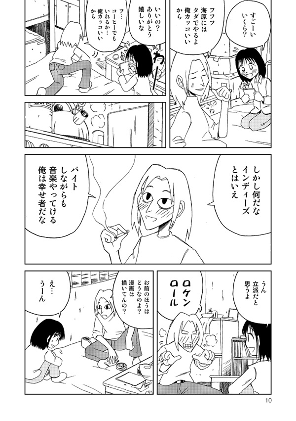 オダギリックス!小田桐圭介短編集