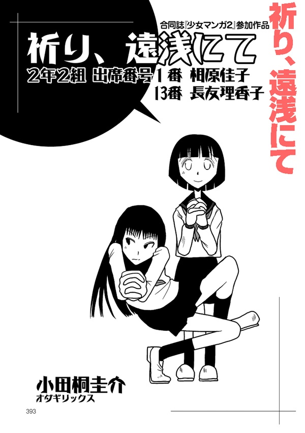 【冊子版】オダギリックス!小田桐圭介短編集