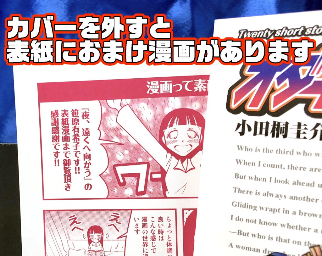 【冊子版】オダギリックス!小田桐圭介短編集