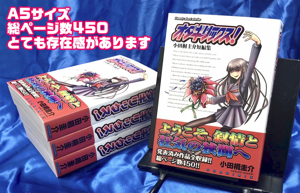 【冊子版】オダギリックス!小田桐圭介短編集