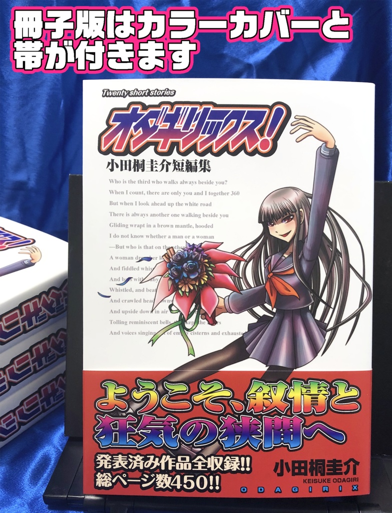 【冊子版】オダギリックス!小田桐圭介短編集