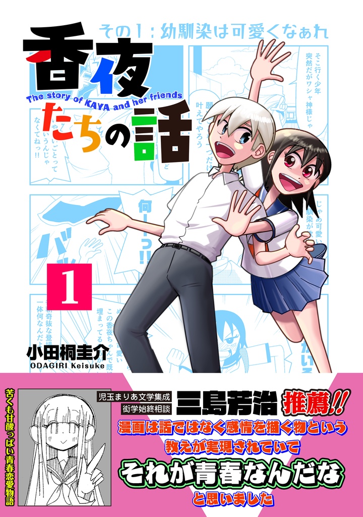 【冊子版】香夜たちの話 1巻