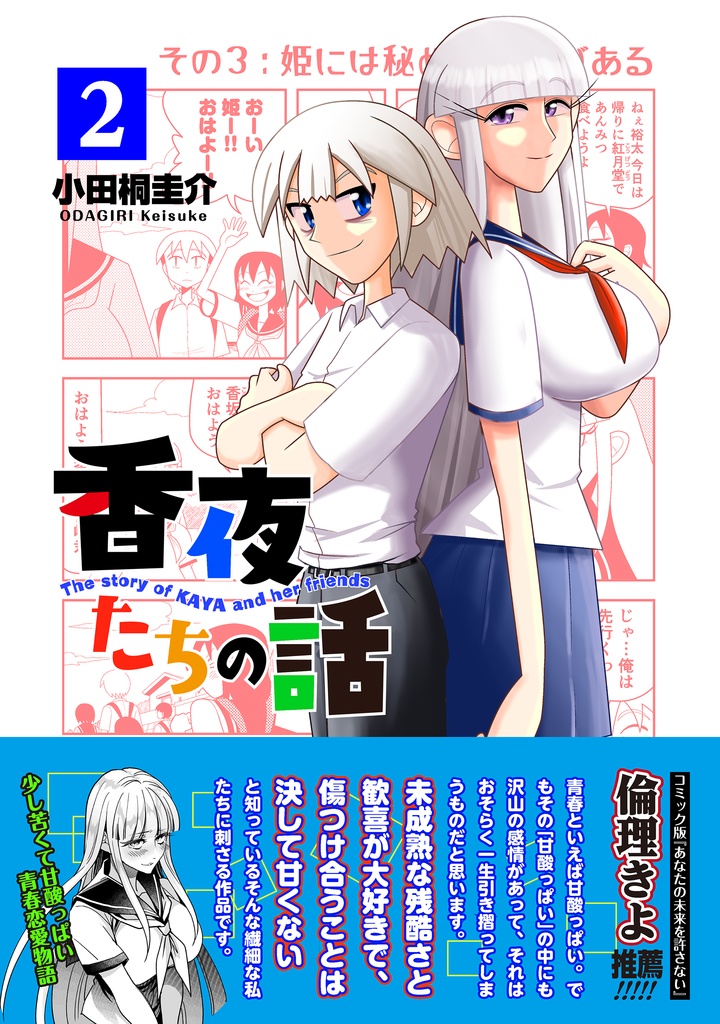 【冊子版】香夜たちの話 2巻