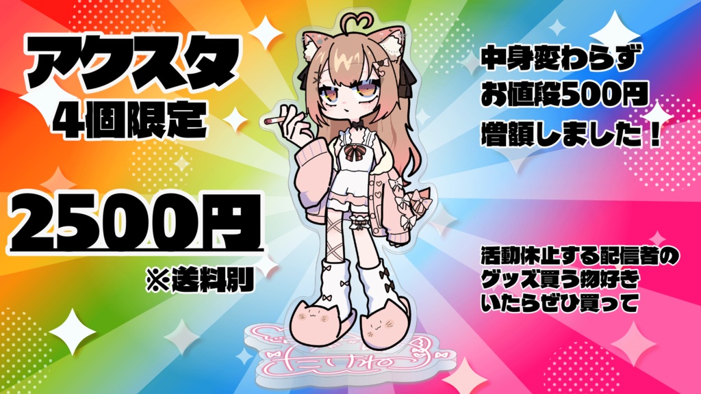 幻のアクスタ