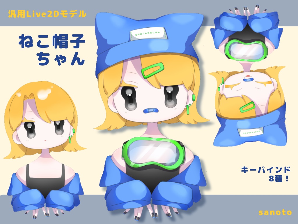 【汎用Live2Dモデル】ねこ帽子ちゃん【VTS】