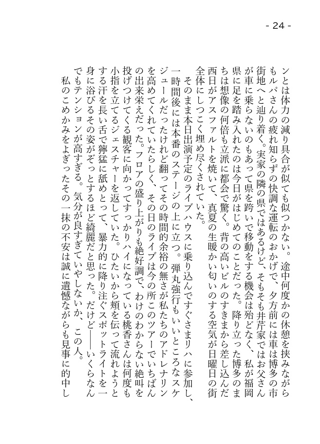 カルデラを渡るうたよ、止まってくれるな