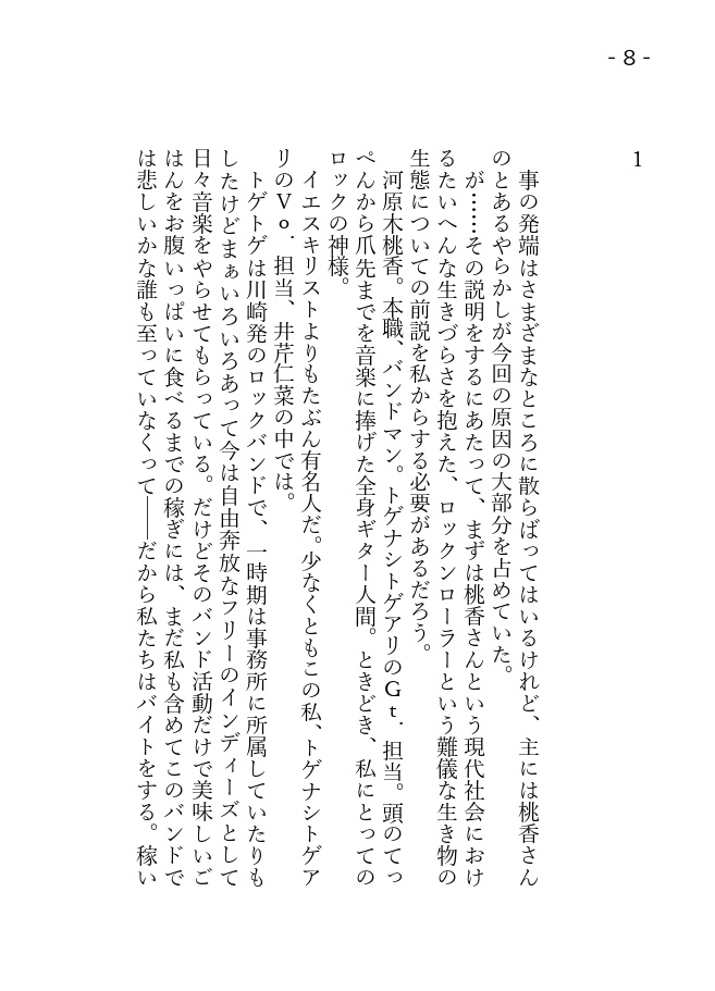 カルデラを渡るうたよ、止まってくれるな