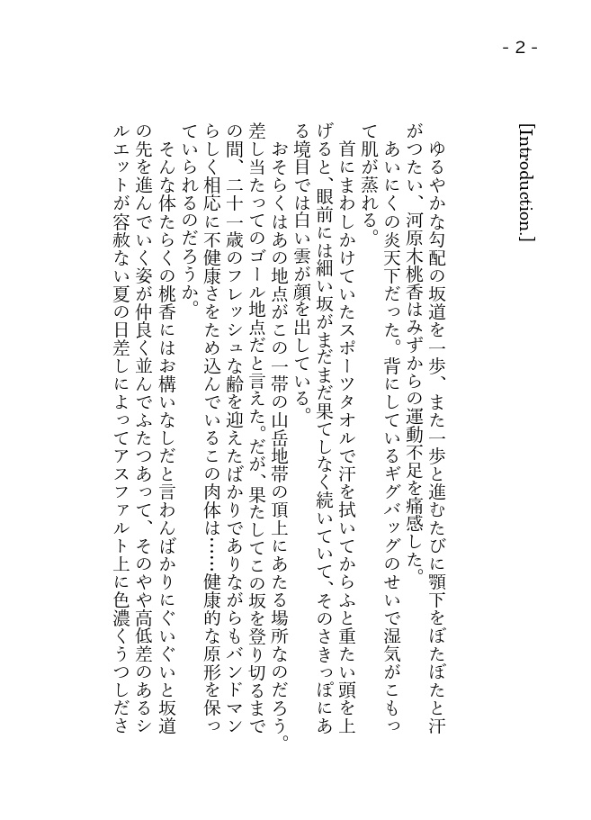 カルデラを渡るうたよ、止まってくれるな