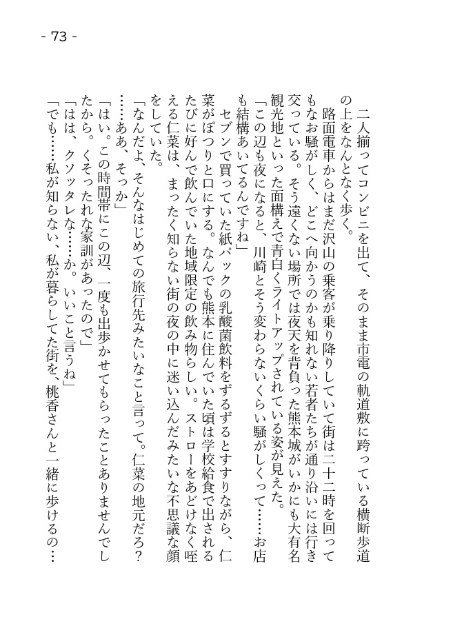 カルデラを渡るうたよ、止まってくれるな