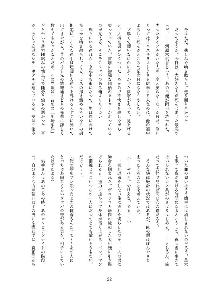 あんたが桃香の女ぁ?