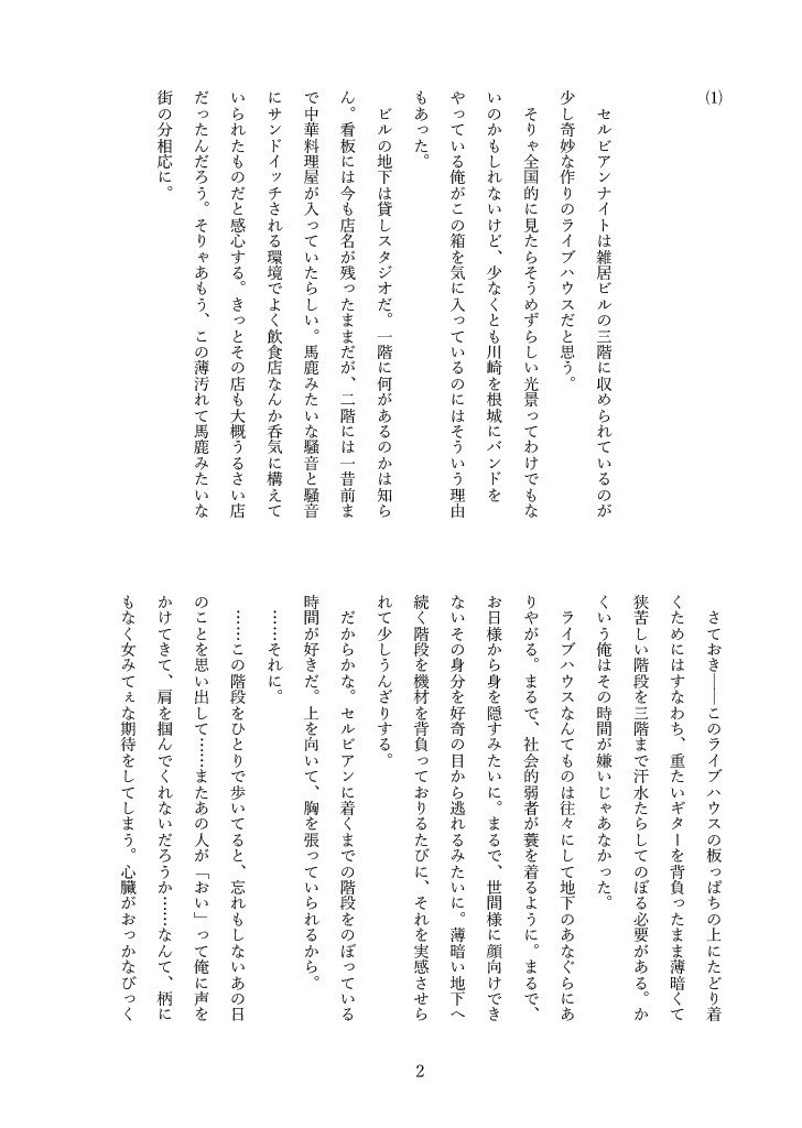 あんたが桃香の女ぁ?