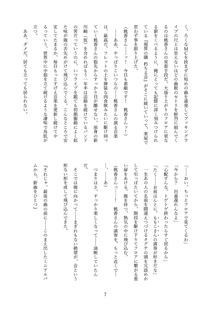 あんたが桃香の女ぁ?