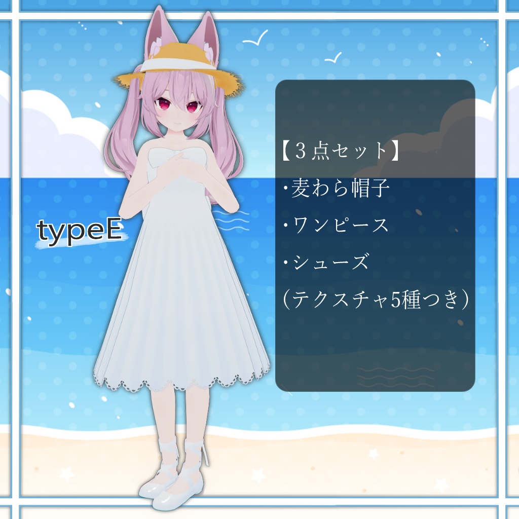 【カリンちゃん対応】砂浜の恋ワンピースセット(PB対応)【VRChat】