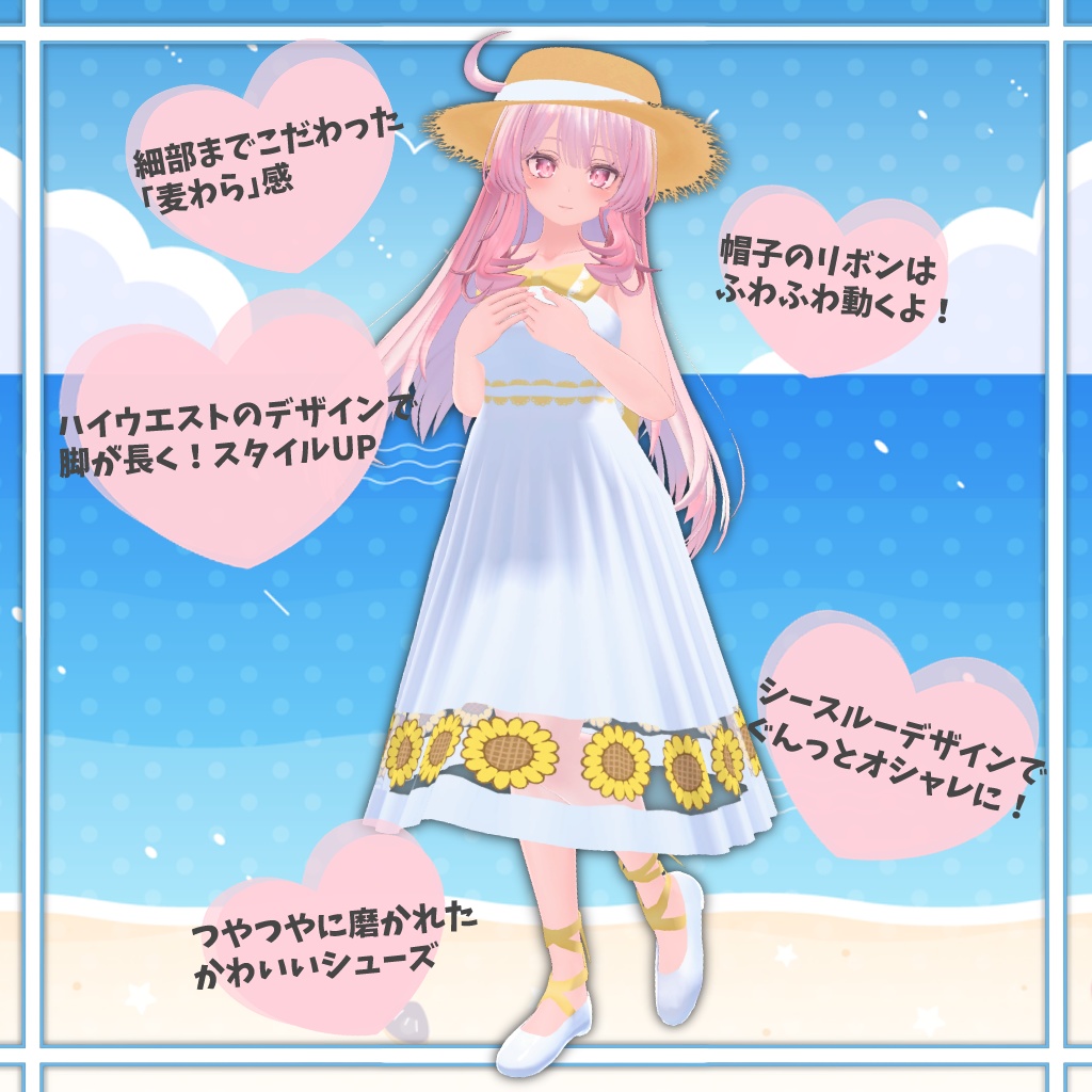 【セレスティアちゃん対応】砂浜の恋ワンピースセット(PB対応)【VRChat】