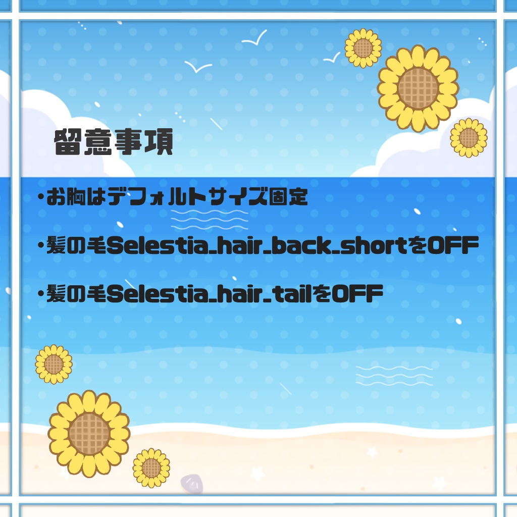 【セレスティアちゃん対応】砂浜の恋ワンピースセット(PB対応)【VRChat】