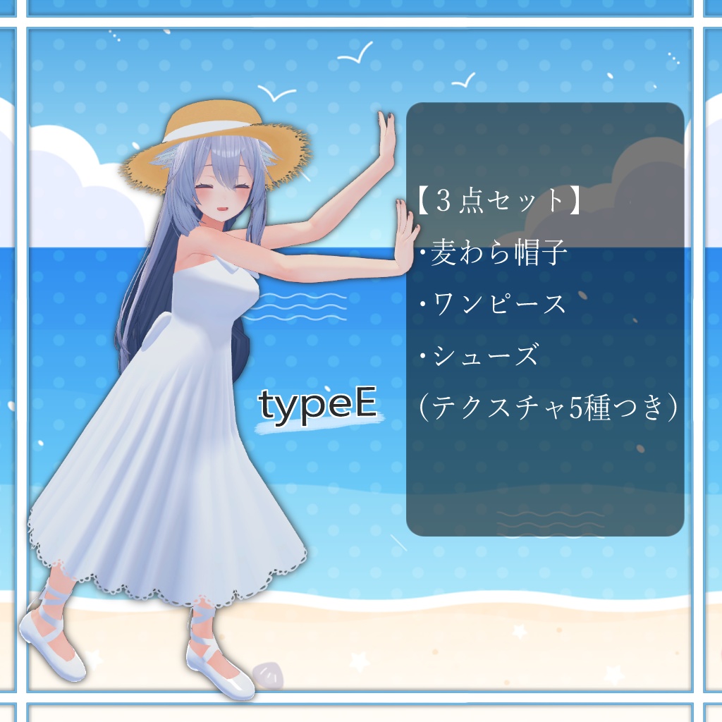 【桔梗ちゃん対応】砂浜の恋ワンピースセット(PB対応)【VRChat】