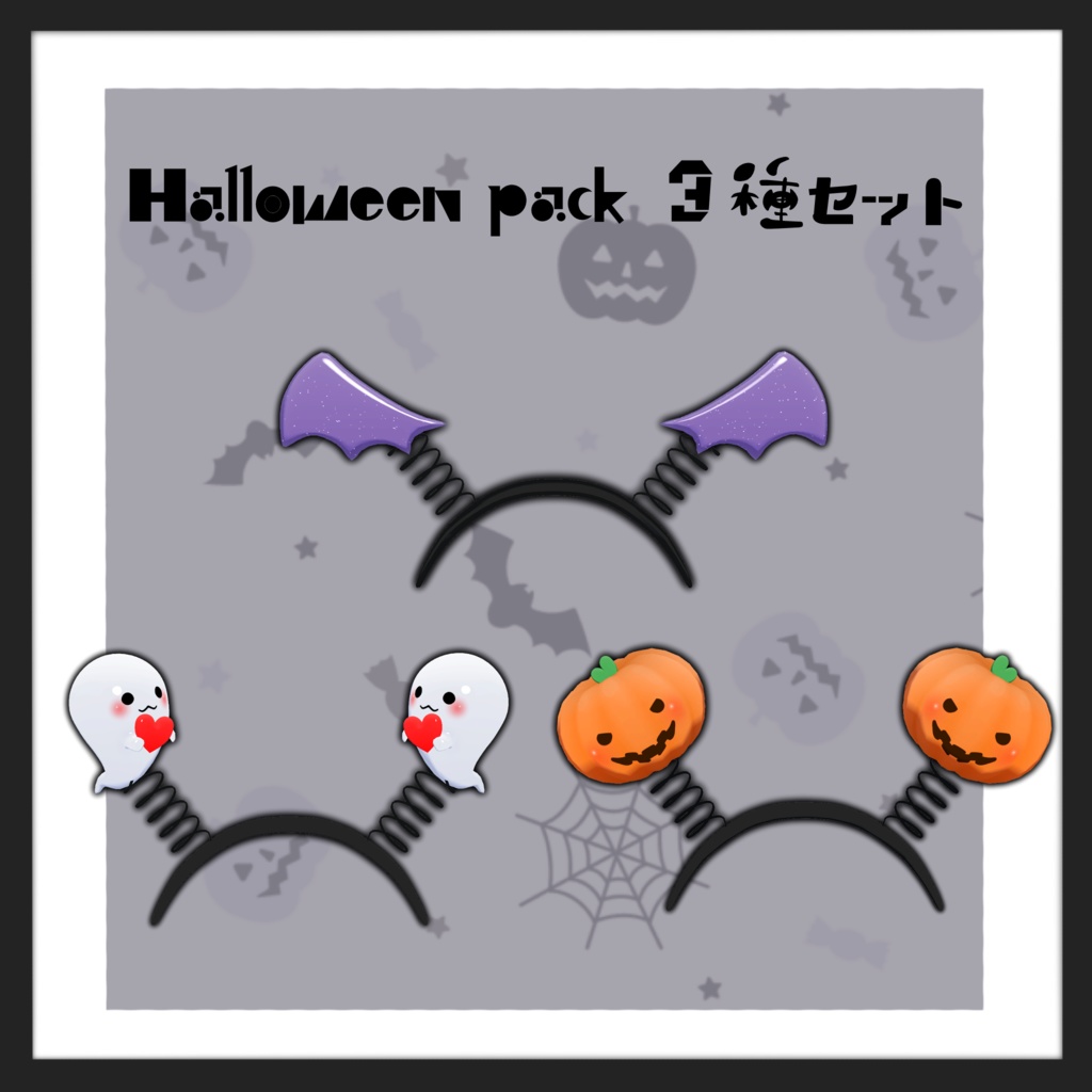 かぼちゃくんバネカチューシャ(PB対応)【VRChat】Halloween◎pumpkin