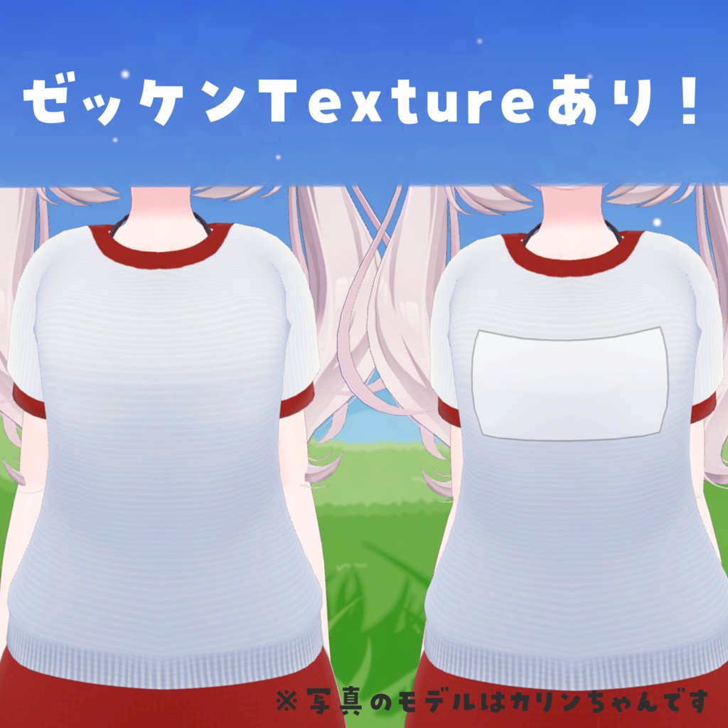 【桔梗ちゃん対応】体操服セット ブルマ・靴・ハチマキ付き 一着は欲しかったこのジャージ!【VRChat】