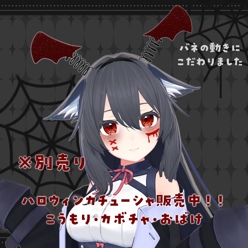 【ハロウィンメイク】桔梗対応!アイテクスチャ・フェイステクスチャ/Eye Texture・Face Texture