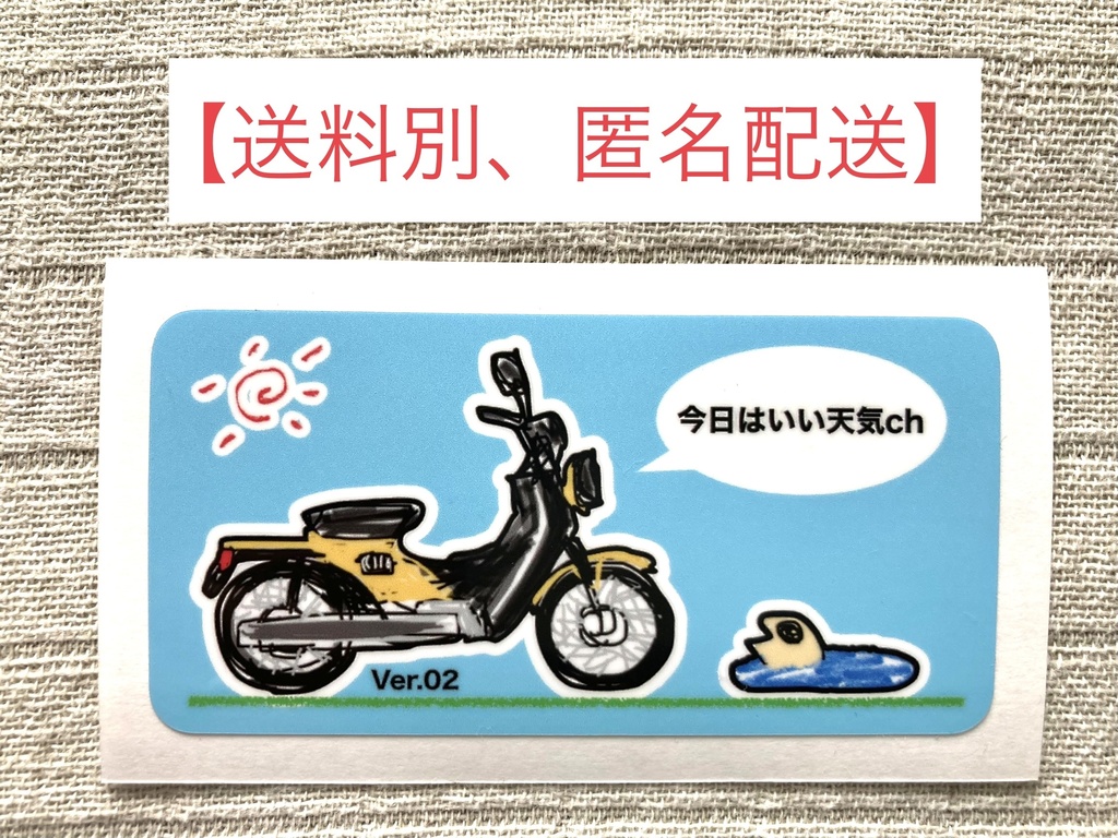 ステッカーVer.02【送料別、匿名配送】
