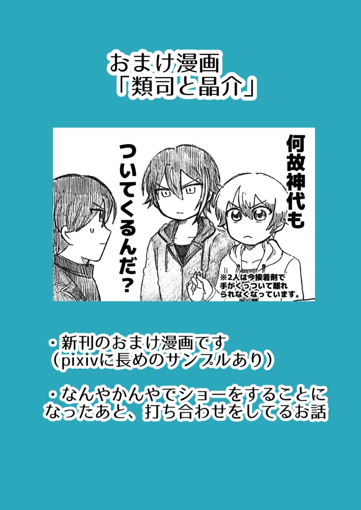 類司と晶介