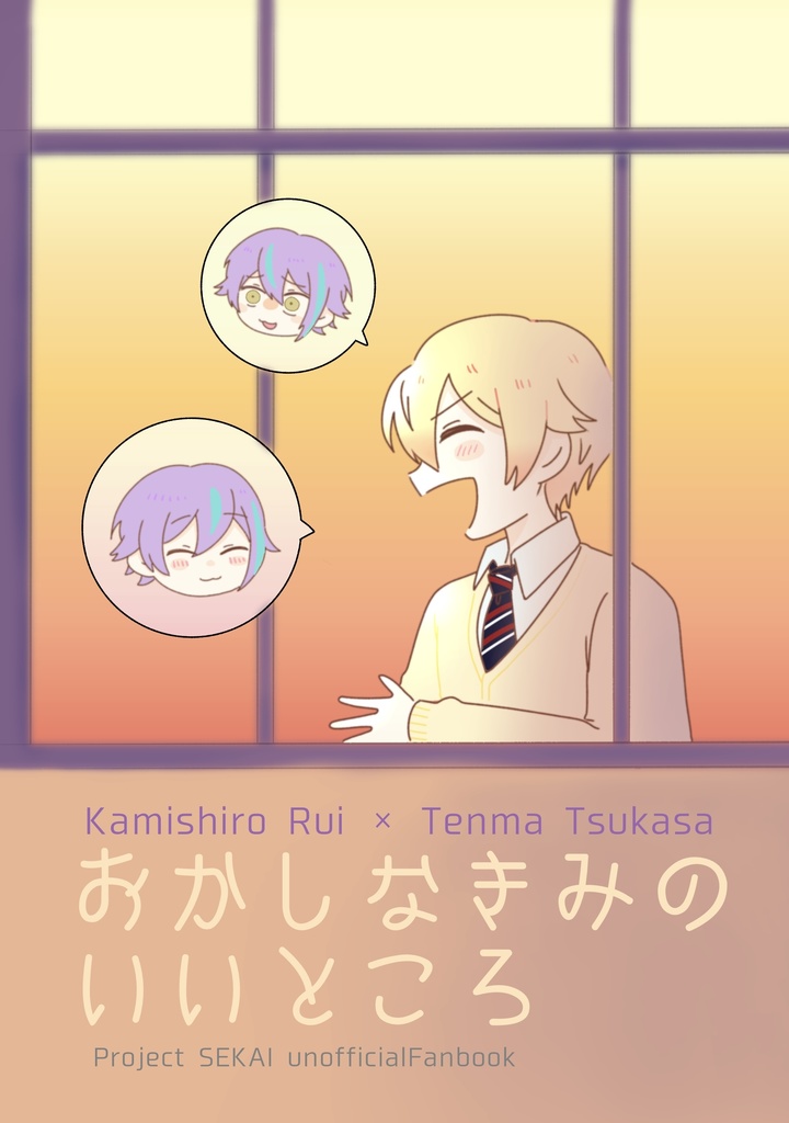 おかしなきみのいいところ