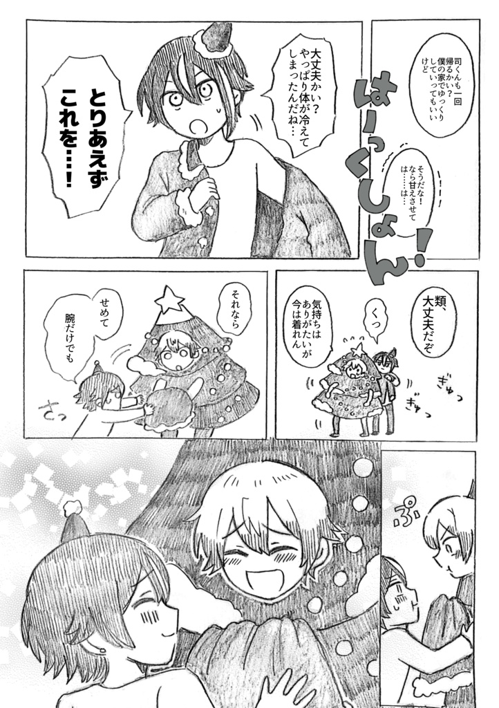 Forever ever ever ever Wonderful Xmas!