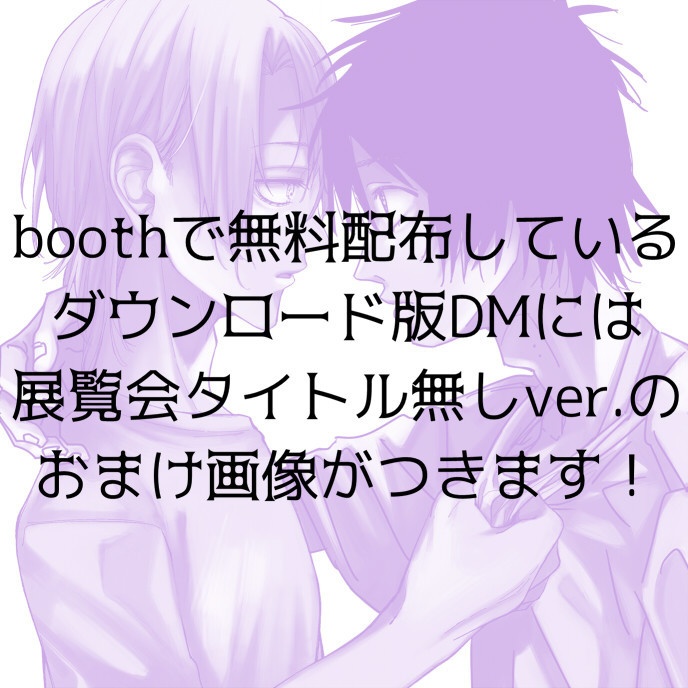 會灰色 展覧会DMダウンロード版