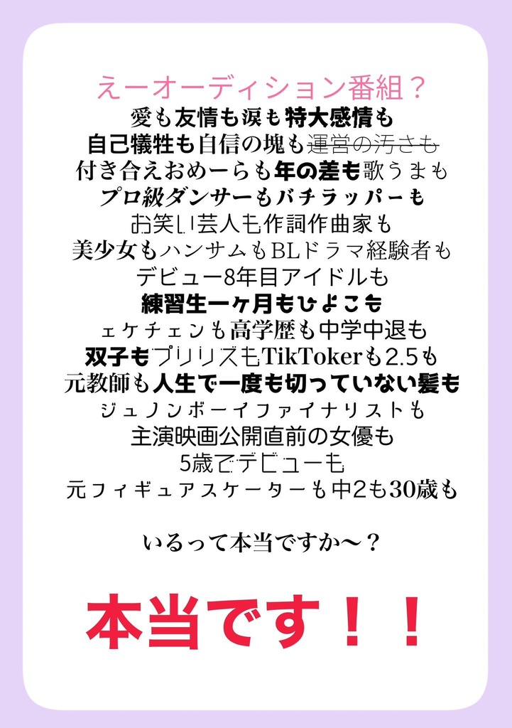 K-POPアイドルオーディション番組を見よう!