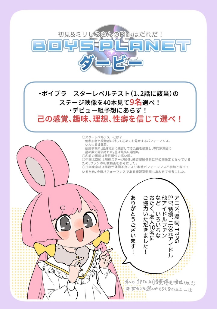 K-POPアイドルオーディション番組を見よう!