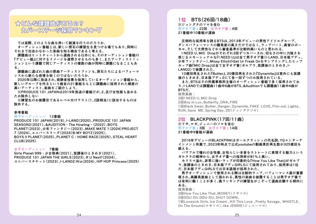 オーディション番組で楽しくおたくするための本