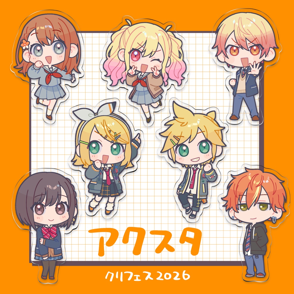 ふつうのアクスタ