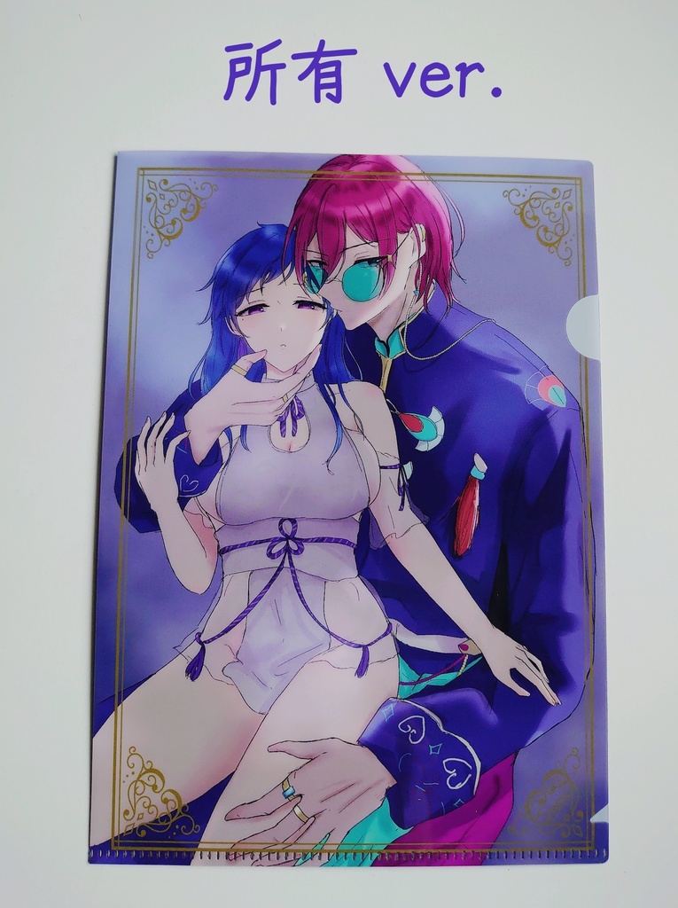 茨弓♀本クリアファイル